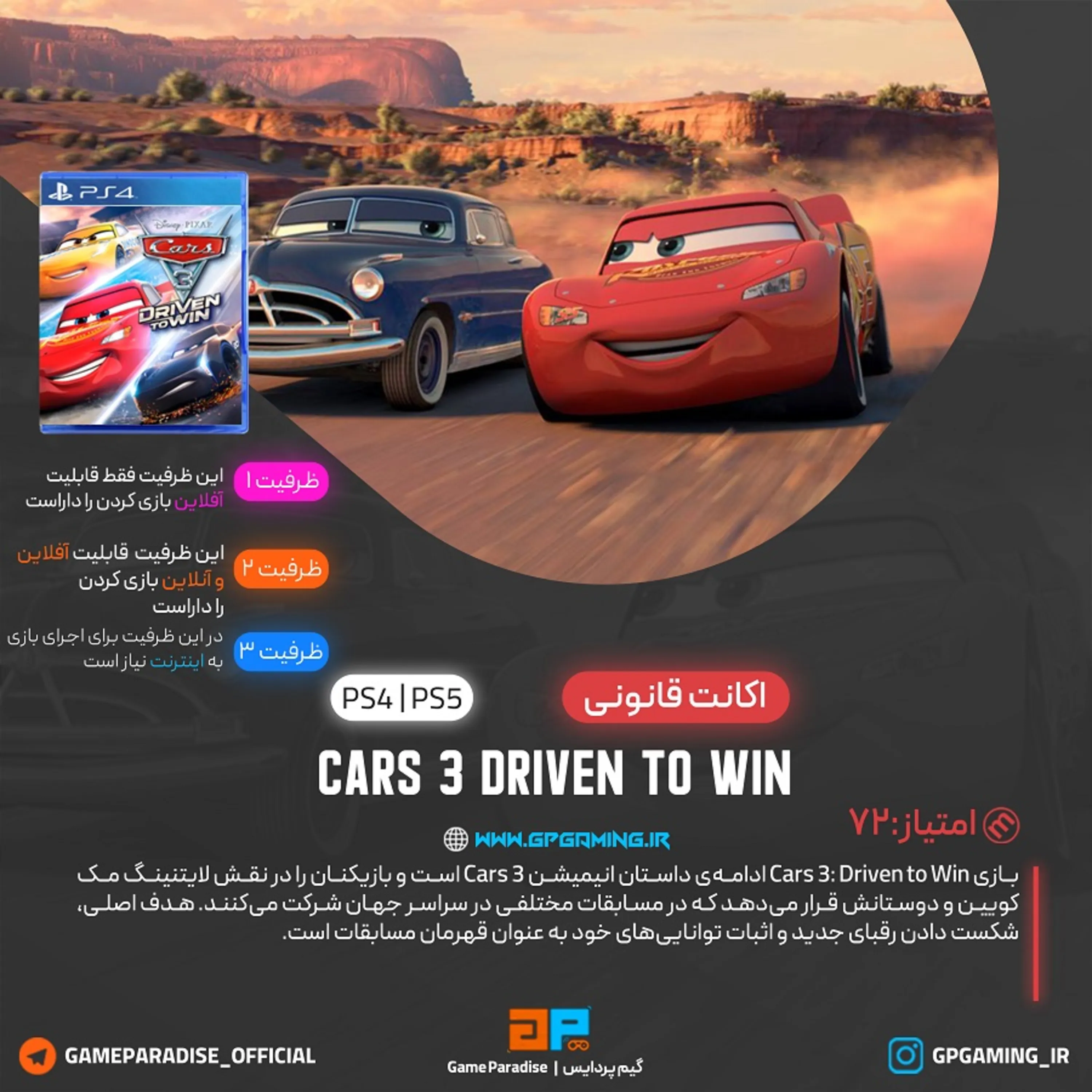 اکانت قانونی Cars 3: Driven to Win برای PS5 & PS4